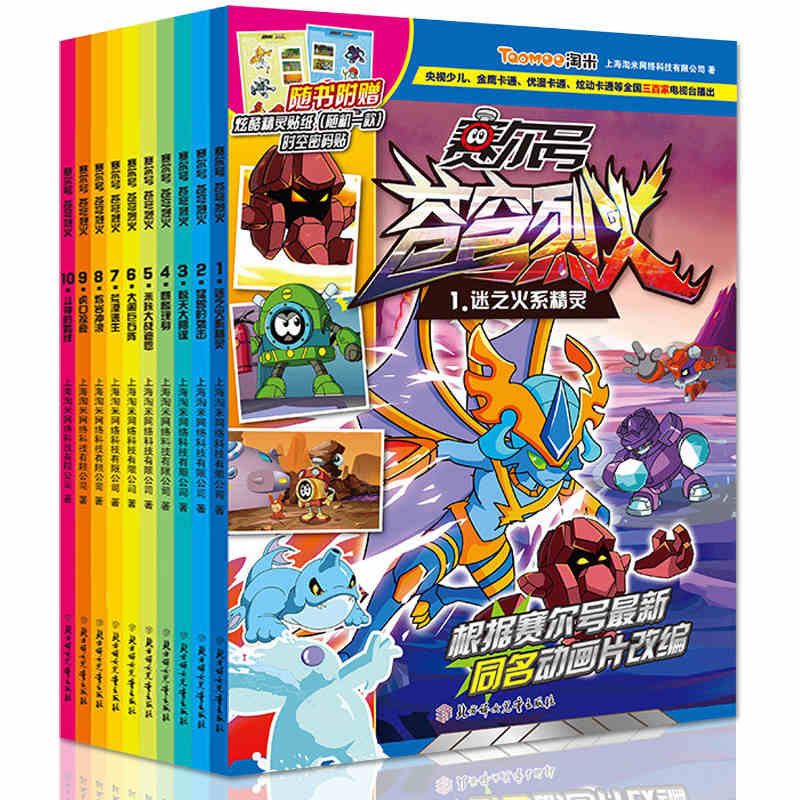 【包邮】赛尔号苍穹烈火10册赛小息阿铁打卡璐璐为了找回无尽能源在宇宙中漫无目的地寻找麒麟的故事赛尔号漫画书爆笑战神学院|msdalam kategori buku/Magazine/akhbar, buku kanak-kanak/Tambahan, lukisan/kartun/komik/cerita kartun - dari Buy2taobao.com untuk memberikan perkhidmatan ejen Taobao profesional membeli