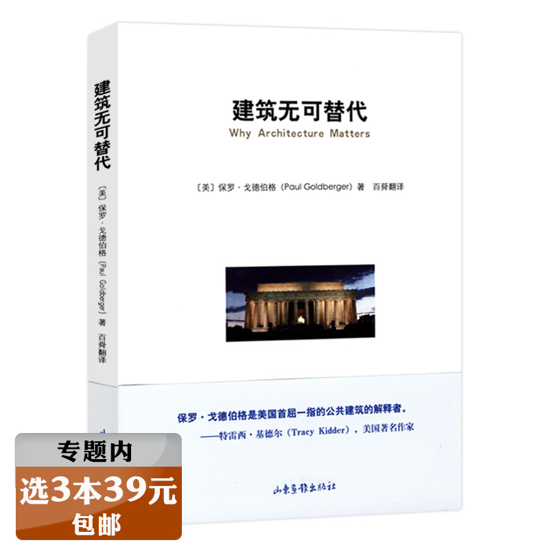 【包邮】建筑无可替代建筑设计书籍造房子理想的居所建筑的意境无限接近自然伟大的旅程造境记十宅论中国式建筑贝聿铭建筑十讲