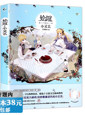 【选5本38元】绘馆小文艺天闻角川出品夏小鲟Chiya王贺等文艺插画集教程手绘水彩CG技法森之语森系童话梦游纪淡彩物语书籍