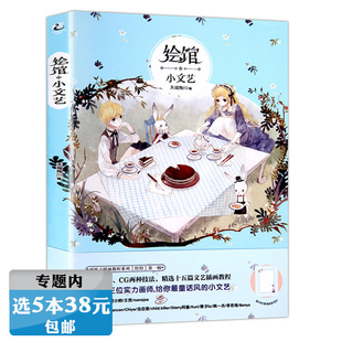 绘馆小文艺天闻角川出品夏小鲟Chiya王贺等文艺插画集教程手绘水彩CG技法森之语森系童话梦游纪淡彩物语书籍 选5本38元