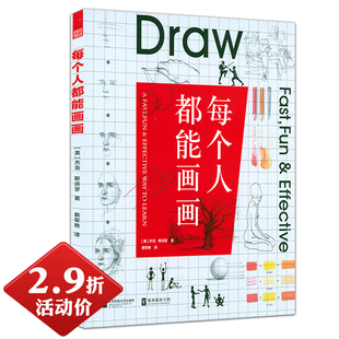每个人都能画画 包邮 英杰克·斯派瑟零基础绘画入门绘画技巧轻松掌握构图透视色彩色调素描肖像静物水彩画一本就够了书籍 2.9折
