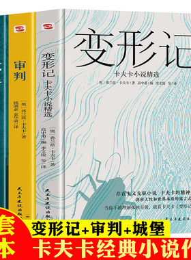 【3册现货速发】卡夫卡精选集 变形记+审判+城堡 卡夫卡中短篇小说全集外国文学经典名著世界读物书籍