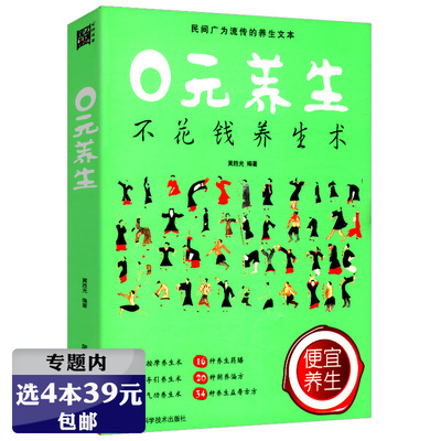 【库存尾品选4本39元元】0元养生//图解易筋经洗髓经传统华佗五禽戏26式健身气功全书书籍