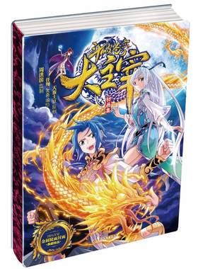正版 斗破苍穹之大主宰 初画集典藏版 天蚕土豆玄幻奇幻热血武侠小说书籍元尊武动乾坤