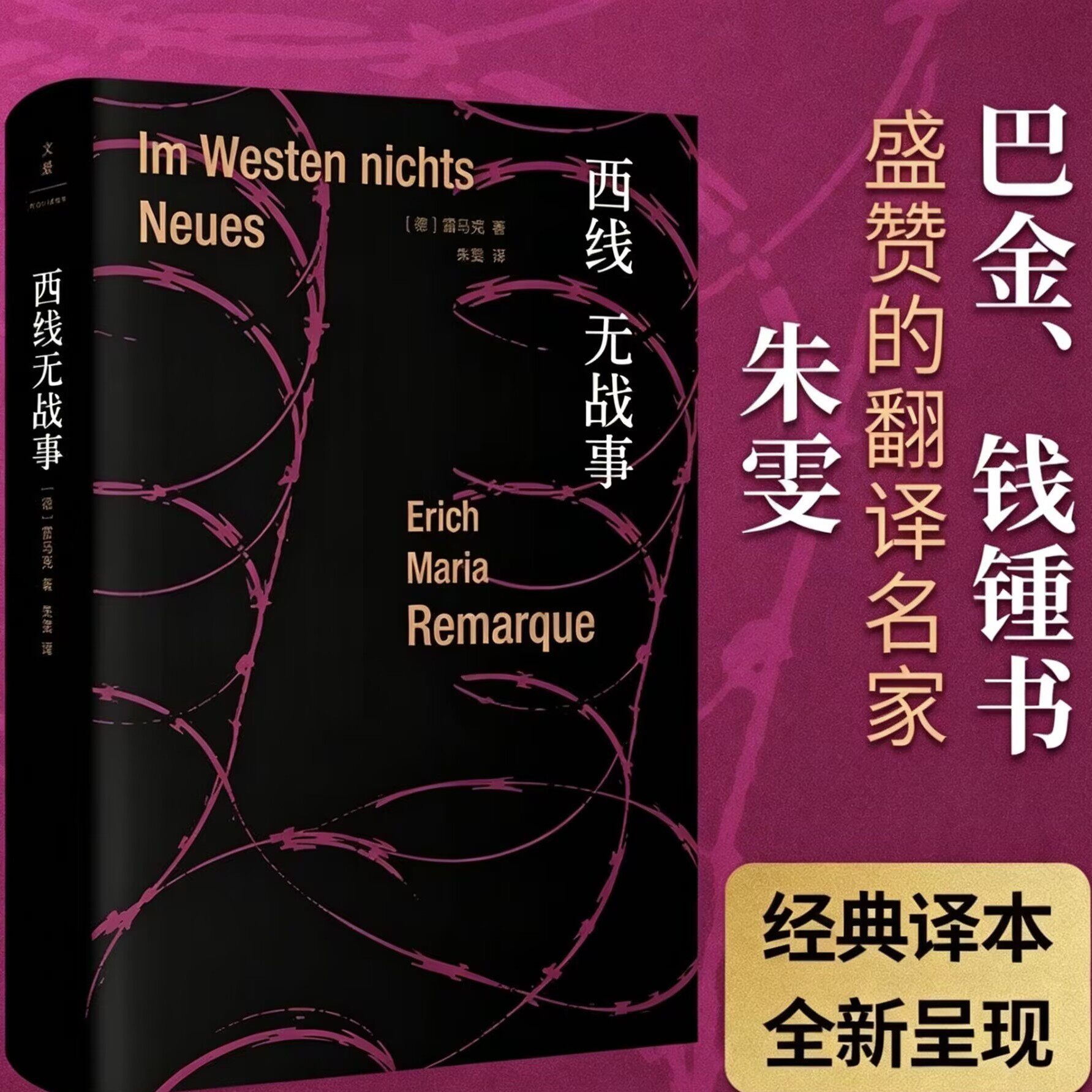 【现货速发】西线无战事 埃里希玛丽亚雷马克著奥斯卡影片同名原版直译诺贝尔和平奖提名讲诉战争与军队生活的残酷世界战争史书