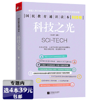 选4本39元科技之光 人类史上科技文明天才新科研技术创新发明历程及贡献给孩子的科技史解读世界与中华科学文明史全球科技通史书籍