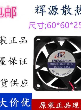 全新SHENGSHIDA盛仕达 SD6025BLM DC12V 0.25A 6CM 2线散热风扇