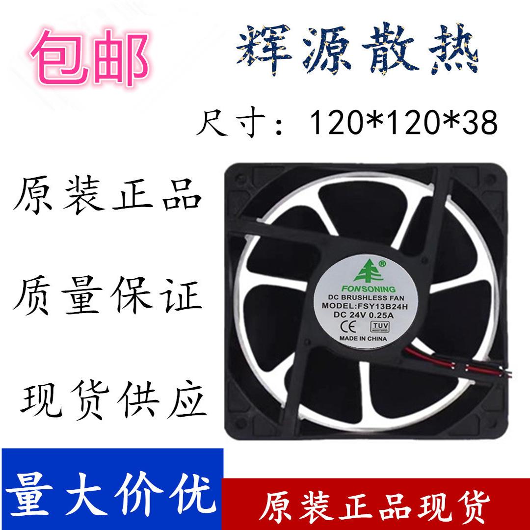 FONSONING12CM24V0.25A变频器