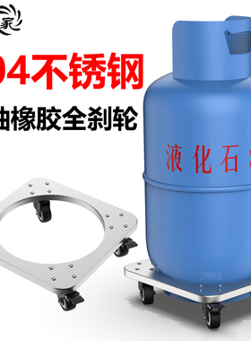 不锈钢煤气罐架移动托盘煤气瓶底座托架液化气钢瓶置物架燃气支架