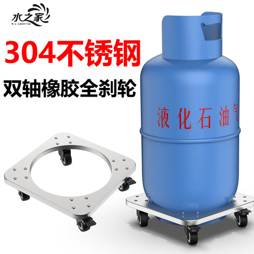 304不锈钢煤气罐移动底座万向轮