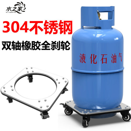304不锈钢煤气罐移动底座万向轮