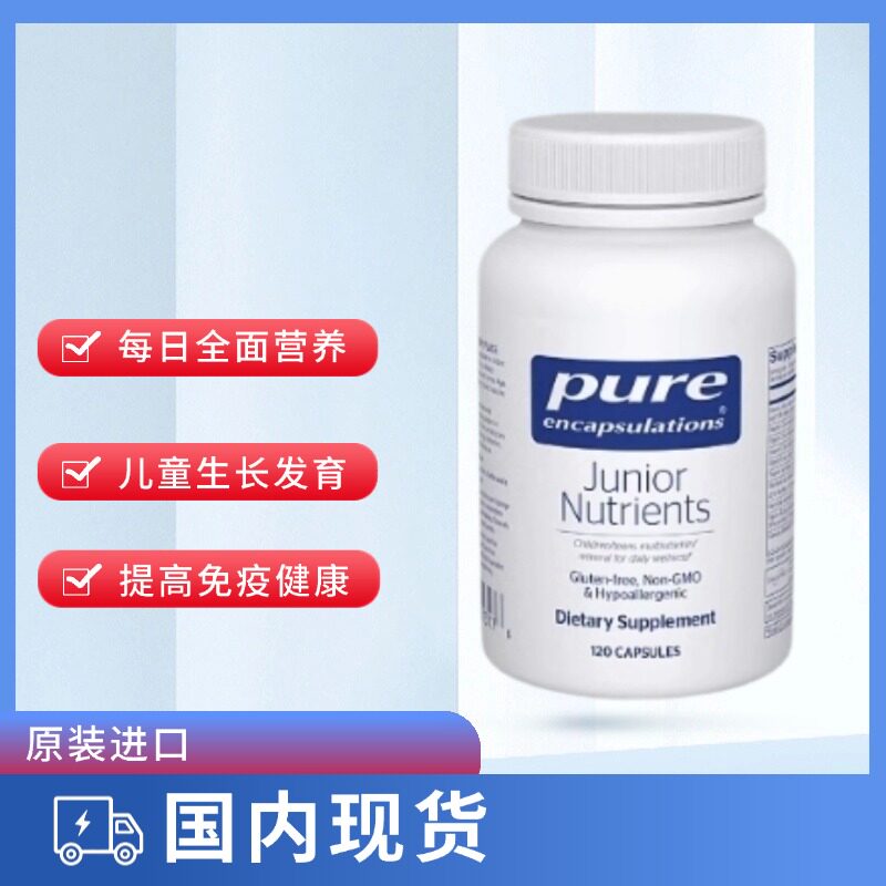 PURE倍宜儿童青少年复合维生
