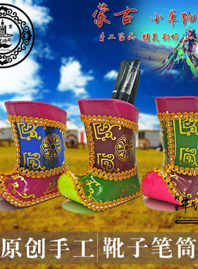 蒙古族工艺品蒙古小靴子笔筒马靴笔筒纪念品彩色靴子笔筒可批 发