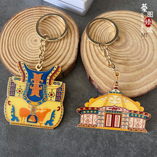 蒙古元素纪念民族风蒙古包马鞍钥匙圈创意礼品原创平安吉祥钥匙扣
