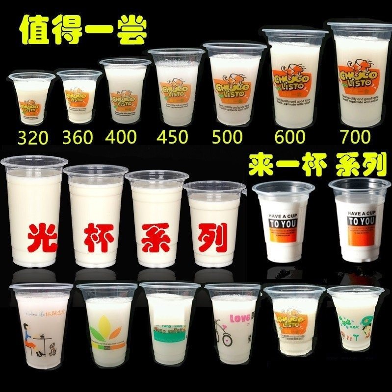 豆浆杯320ml早餐店商用95口径可带盖一次性塑料奶茶稀饭杯可封口
