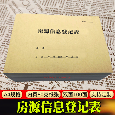 房屋中介房源信息管理登记房地产