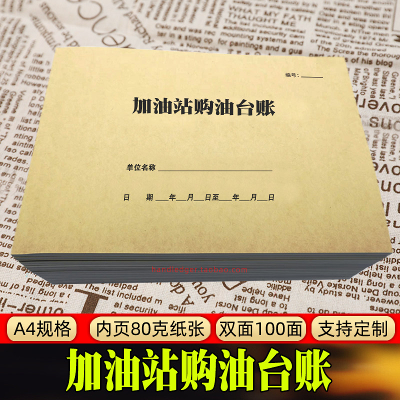 加油站购油台账进销存记录