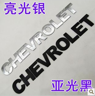 雪佛兰 CHEVROLET 改装金属车标贴 汽车车头盖车尾字母车标车贴