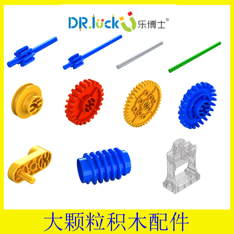 乐博士建构齿轮积木拼装玩具玩具十字棒颗粒箱滑轮益智拼插积木