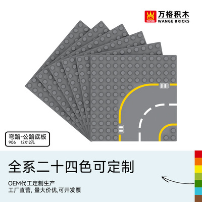 万格标准大颗粒积木底板 12*12颗粒公路底板可选拼接兼容积木906