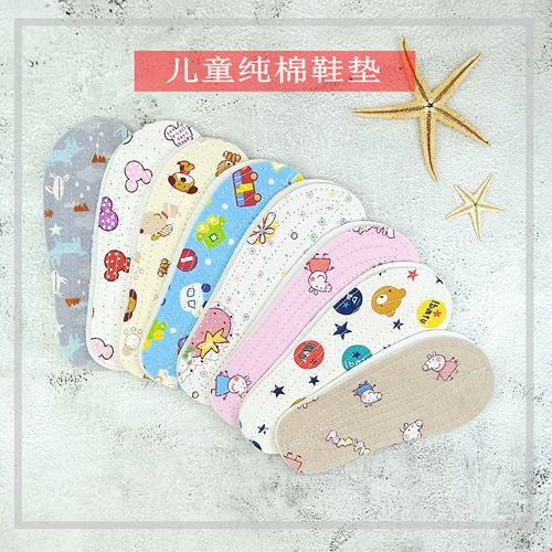 夏季吸汗透气纯棉儿童专用鞋垫