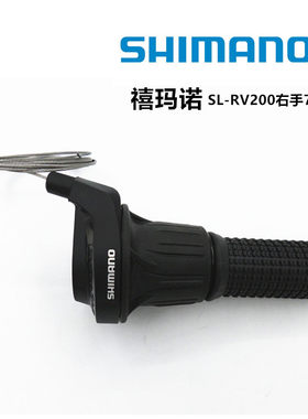 禧玛诺右手7速转把变速器