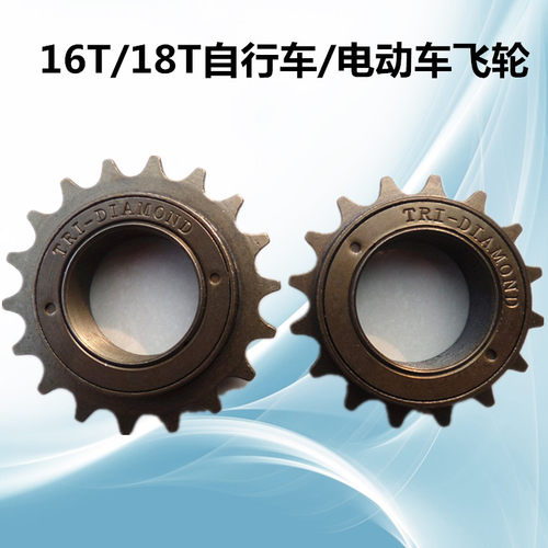 正品单车飞轮16t18t自行车