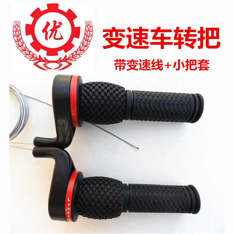 山地车调速转把 变速器 自行车配件 折叠车变速车赛车转把 调速器