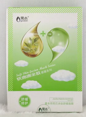 果本软绵绵荷荷巴多肽舒缓面膜25ml×5片保湿补水滋润面贴膜俏