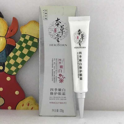 本草堂眼霜四季嫩白修护眼霜20g保湿补水滋润眼部精华霜俏