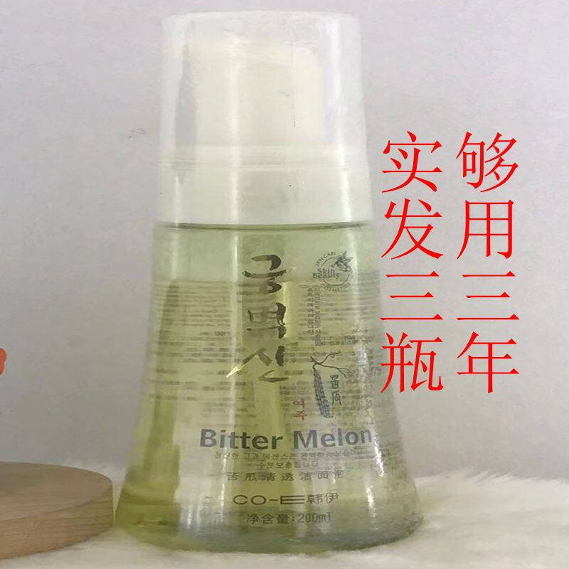 韩伊苦瓜清透洁面泡200ml清爽型洗面奶洁面乳保湿补水滋润悦