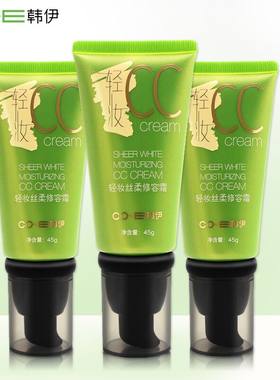 韩伊轻妆丝柔CC修容霜45g肤白色自然色淡绿色淡紫色裸妆隔离修饰