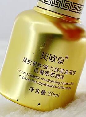 契欧泉骨胶原眼部原液30ml提拉紧致保湿鱼尾纹改善眼部细纹无盒珊