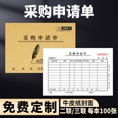 申购单采购单复写清晰多组