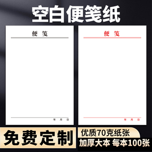 空白纸便笺本加厚每本100张空白稿纸空白纸本空白便签