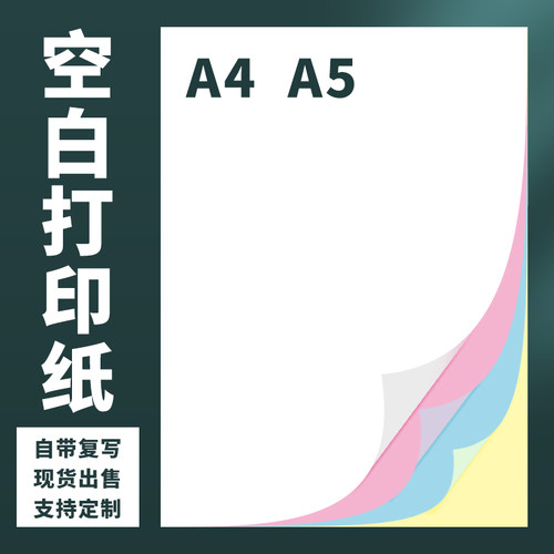 空白复写纸三联四联二联无碳复写