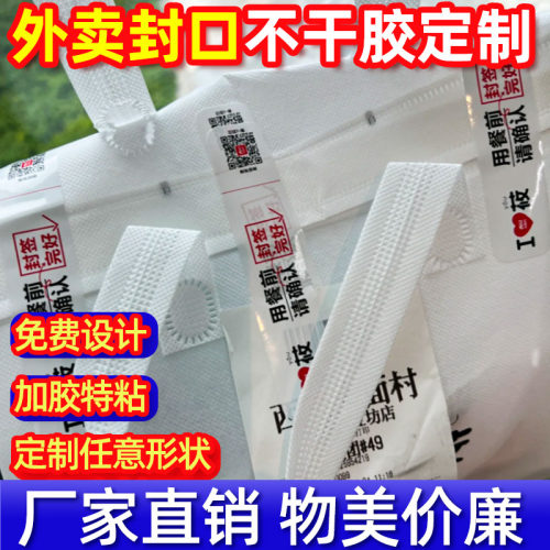 外卖封口贴打包美团安心贴
