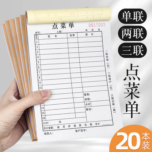 二联三联点菜单酒水单单据定制