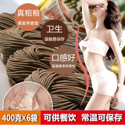 黑麦荞麦面低脂肪圆荞面面条一箱6袋装整箱轻食半干面商用粗粮面