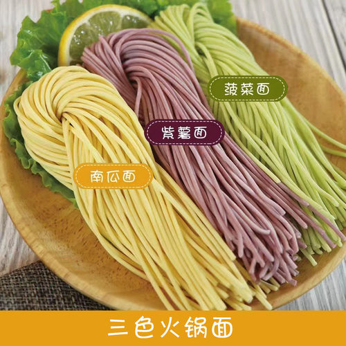 南瓜菠菜紫薯麻辣烫三色面