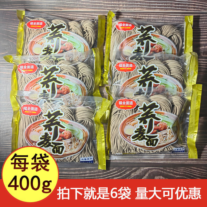 低脂圆面条荞麦面福全面道袋装