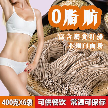 黑麦荞麦面0脂肪面条无糖精低脂代餐饱腹主食粗粮荞面面条半干面