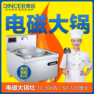 鼎慈商用电磁大锅灶立式柜式15KW20KW25KW30KW单头双头1米大锅