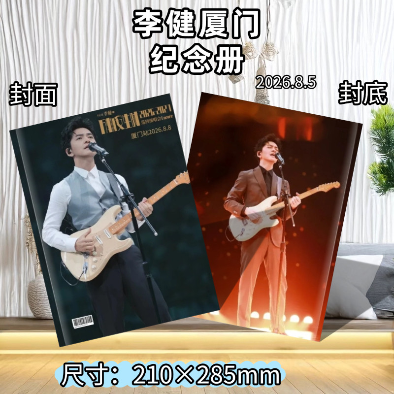 李健成长故事演唱会写真照片歌词相册/相簿