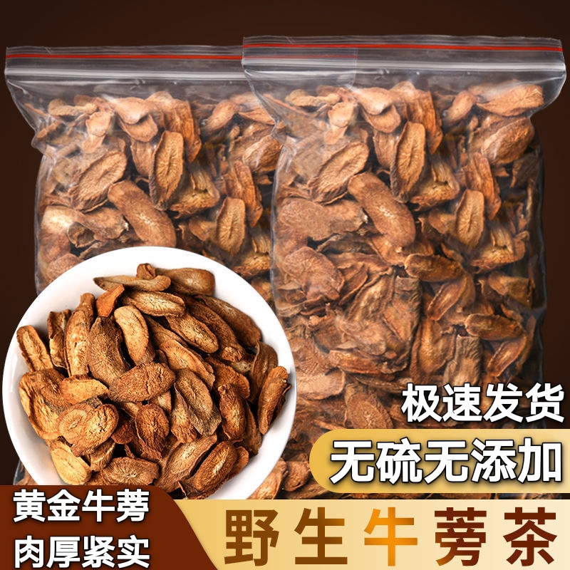 【山东苍山黄金野外生牛蒡根500g】包邮中药材新鲜特级牛旁牛棒片