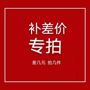 窗帘轨道补差价格专用链接