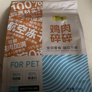 新日期【味当家冻干鲜鸡肉碎】猫狗通用零食优质纯鸡胸肉猫零食猫