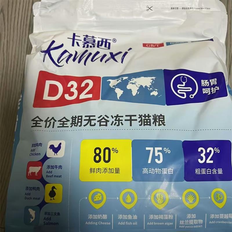 新日期卡慕西雪花鸡肉绒无谷冻干猫粮增肥发腮成猫幼猫营养天然猫