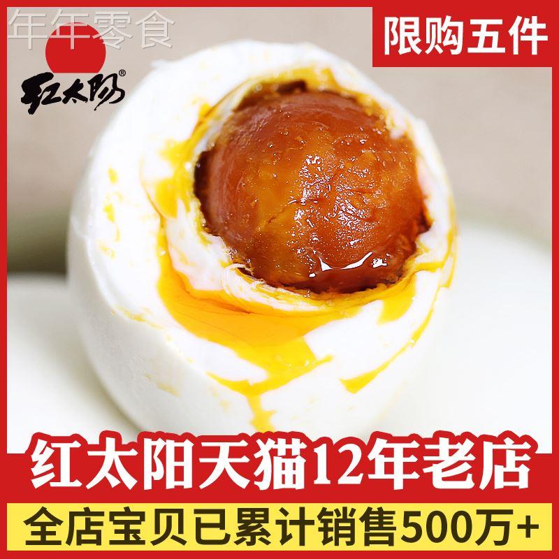 红太阳咸鸭蛋包邮红太阳65g*20枚红心流油高邮特产熟咸蛋黄盐蛋