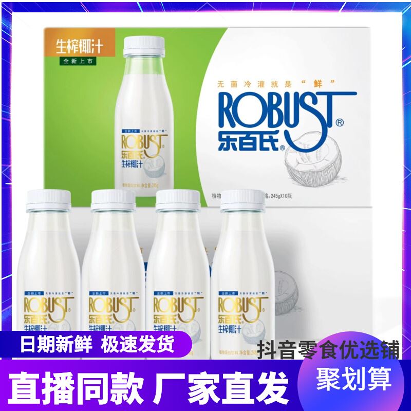 乐百氏生榨椰汁椰奶厚椰乳生椰拿铁椰子水植物蛋白245ml*10瓶整箱